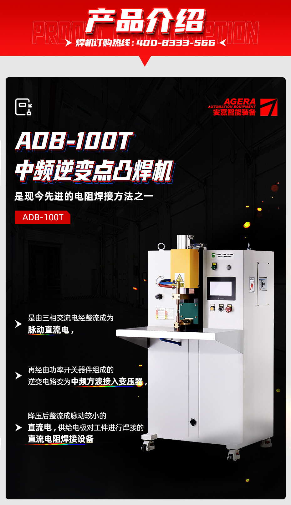 ADB-100T中频点焊机产品介绍