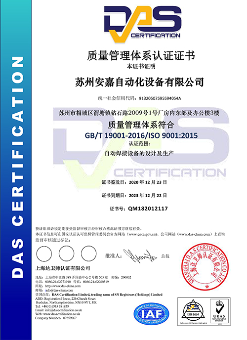 安嘉认证证书-ISO9001证书