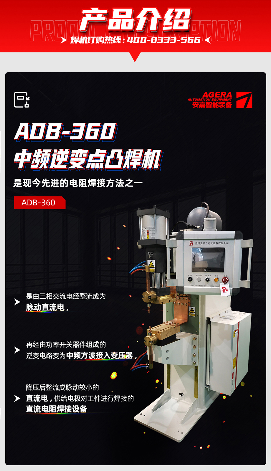 ADB-360中频点焊机产品介绍