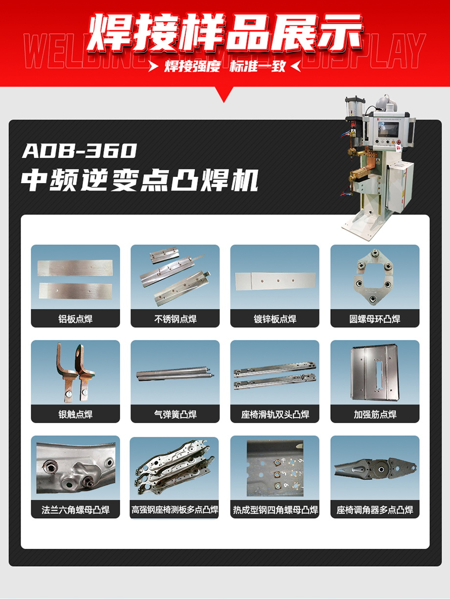 ADB-360中频点焊机焊接样品展示