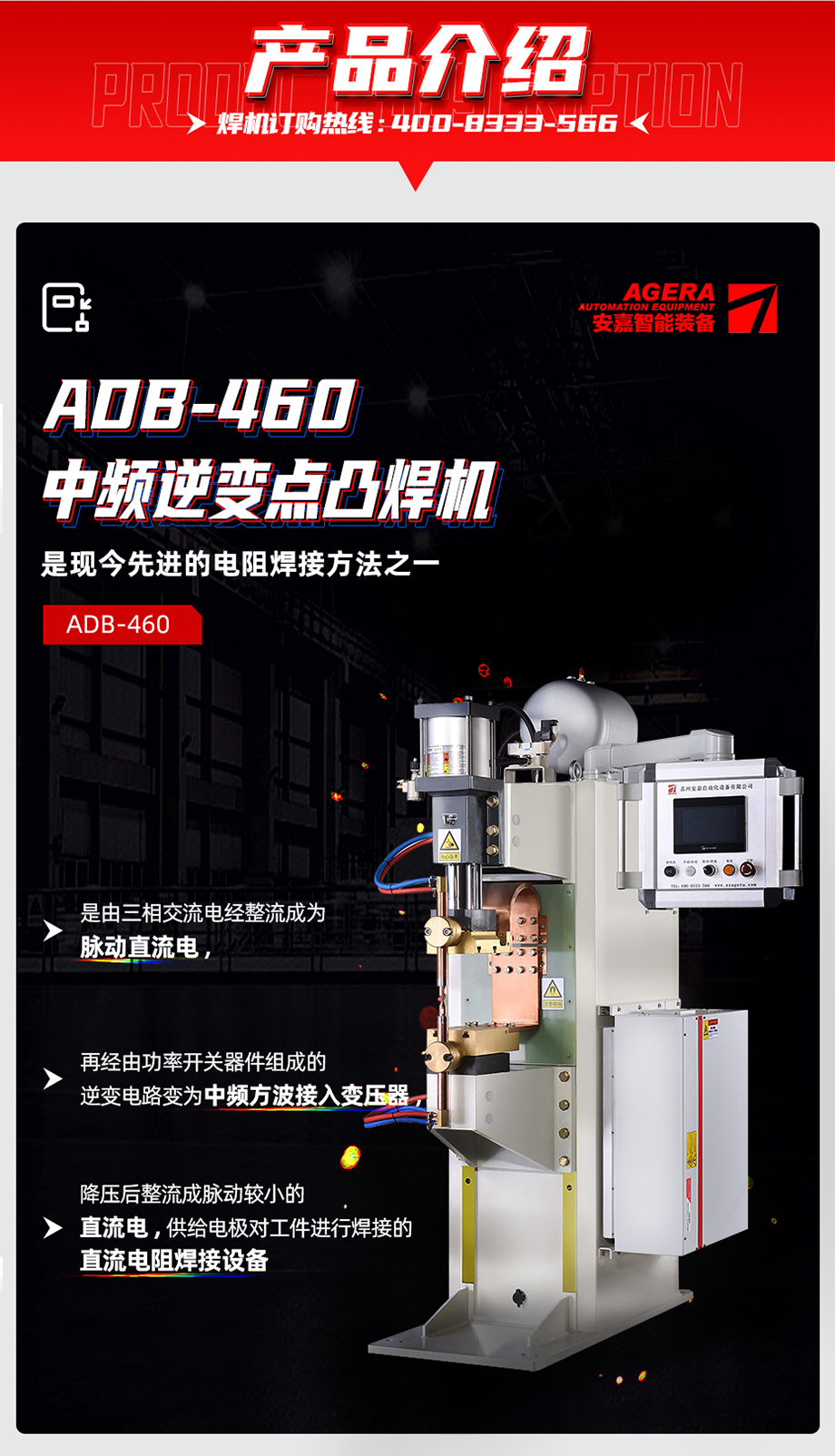 ADB-460中频点焊机产品介绍