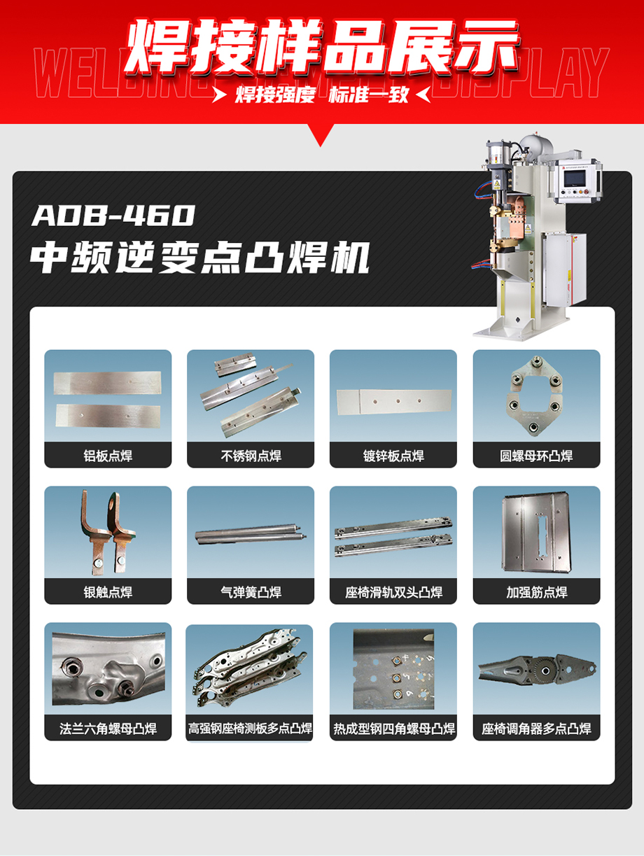 ADB-460中频点焊机焊接样品展示