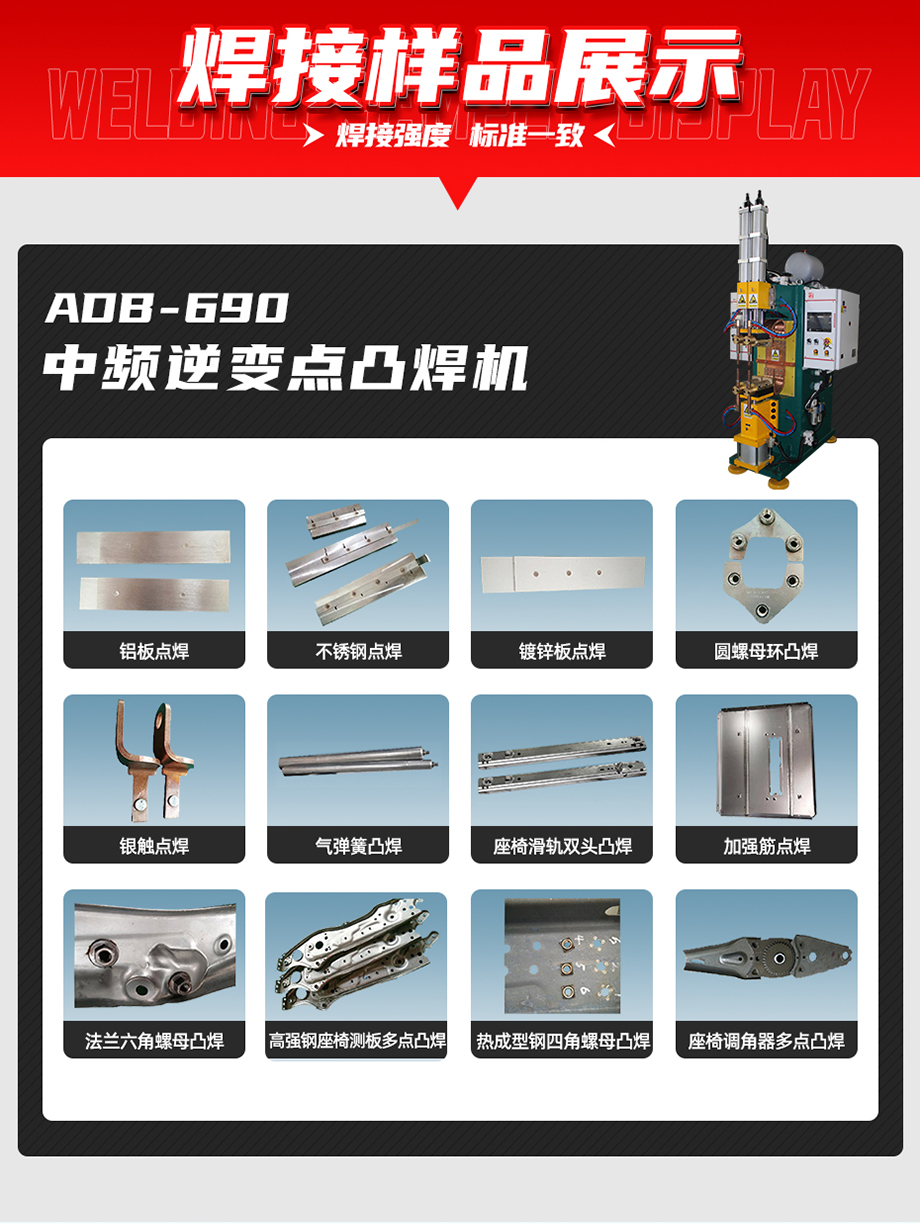 ADB-690中频点焊机焊接样品展示