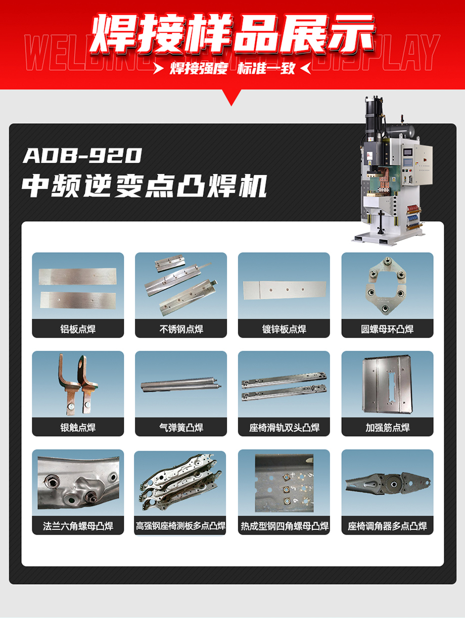 ADB-920中频点焊机焊接样品展示